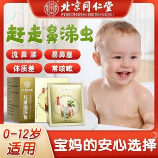 北京同仁堂儿童泡澡包婴儿宝宝沐浴包小儿艾叶足浴包流涕20g 12袋