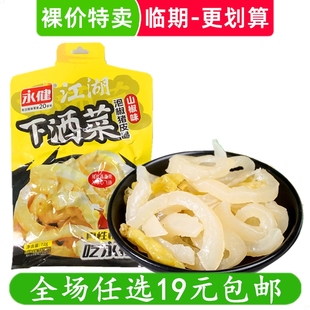 零食小吃临期特价 永健泡椒猪皮72g重庆特产山椒水晶肉皮小包装