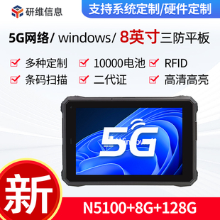 8英寸10英寸加固平板电脑pad 研维三防 工业工控机三防平板电脑windows系统支持5G网络定制