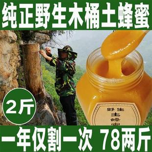 土蜂蜜纯正天然野生蜂蜜农家自产百花蜜正品 木桶蜜成熟结晶蜜2斤