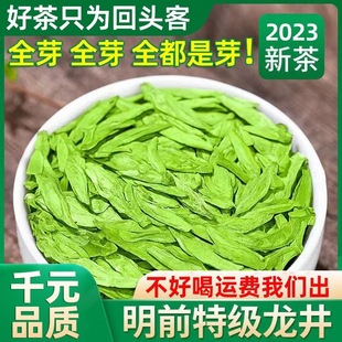 特价 大份两斤装 明前特好龙井茶2023新茶大佛龙井茶叶绿茶高山