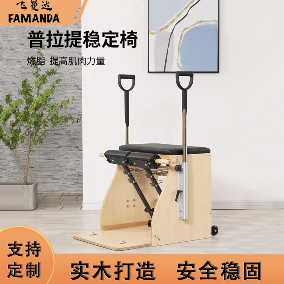 普拉提稳踏椅矫正器实木舒缓大器械瑜伽拉伸平衡训练器核心床商用