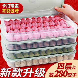 饺子盒冻饺子家用冰箱保鲜收纳盒水饺多层速冻馄饨盒