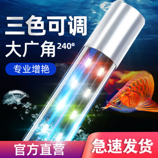 鱼缸灯照明灯led防水小型三色灯管专用水族箱潜水灯龙鱼灯鹦鹉鱼
