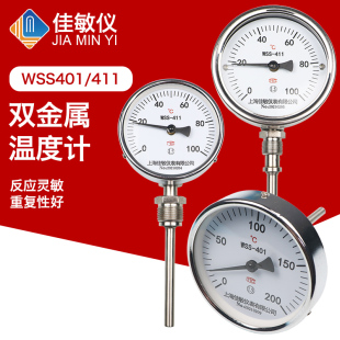 WSS411 401双金属温度计不锈钢耐震抗震防腐蚀锅炉高温指针温度表