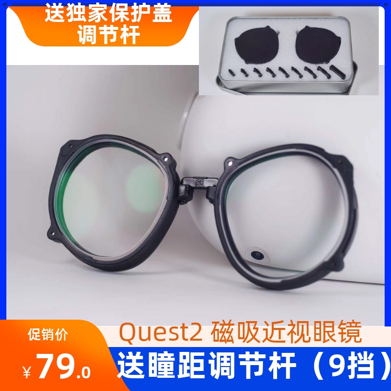 Quest2 VR近视眼镜片镜框框架散光定制非球面防蓝光磁吸 Oculus
