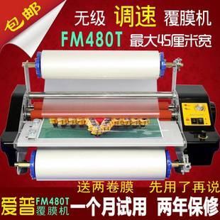 FM480J覆膜机 热覆膜机冷裱机 A2名片压膜机