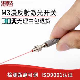 M3微小型激光漫反射光电开关传感器电眼LTD 03NO红外光电 高档新品
