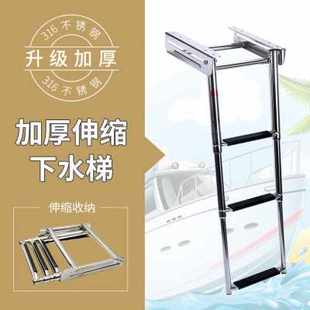 不锈钢梯子伸缩梯防生锈梯船用五金配件下水梯隐藏式 船用伸缩梯