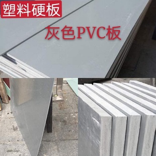 c塑料板聚氯材烯板pvc板乙硬 灰色v程塑料硬O板 水箱板 p工c板