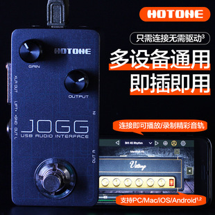 Hotone Jogg吉他USB录音声卡移动 PC端 DI音频接口效果器送Vstomp