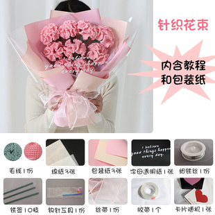 纸材料包套装 手工礼物送妈妈 女神节diy康乃馨针织花束花艺包装