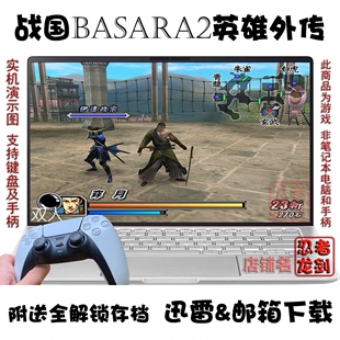 WII战国BASARA2英雄外传 PC电脑单机游戏下载