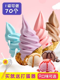 忆缘记冰淇淋粉1KG 自制雪糕软冰激凌商用哈根达斯圣代甜筒原料