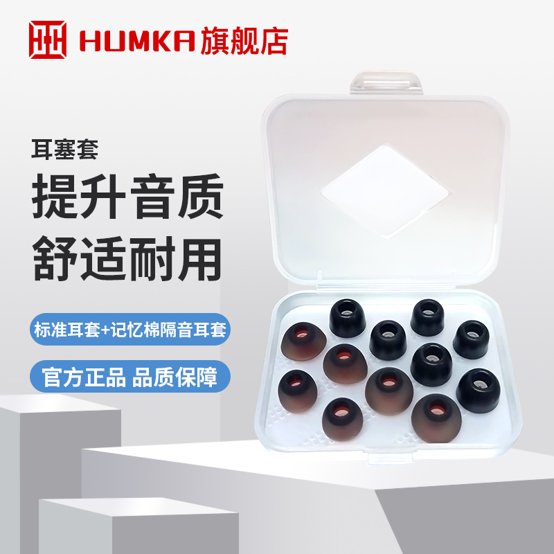 HUMKA耳塞套通用入耳式 硅胶套防滑降噪均衡耳机套海绵套C套耳帽