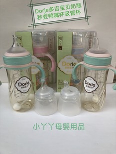 Dorje多吉宝贝奶瓶通用婴儿宽口径奶瓶吸嘴鸭嘴变学饮杯吸管水杯