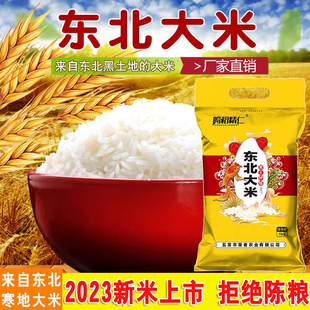 五常香米2023新米5kg粳米口感软糯东北大米10斤编织袋黑龙江香米