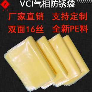 VCI气相防锈自封口袋金属工业防潮PE塑料包装 袋黄色防锈膜定制