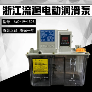 永嘉润滑泵AMO 150S 数控车床电动注油机机床数显油泵
