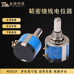 精密多圈绕线电位器MOD534高品质2W可配旋钮1K2K5K10K20K可调电阻