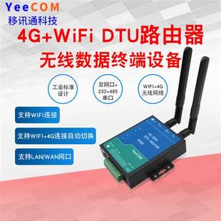 WIFI双网口232 485串口路由器DTU模块MQTT采集 移讯通R560工业4G