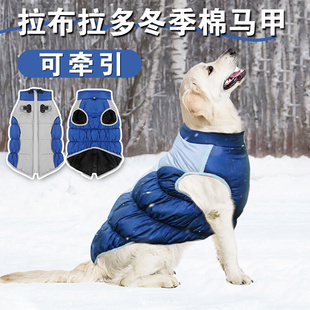 拉布拉多专用衣服狗狗马甲背心可牵引冬天冬季 棉衣保暖大型犬幼犬