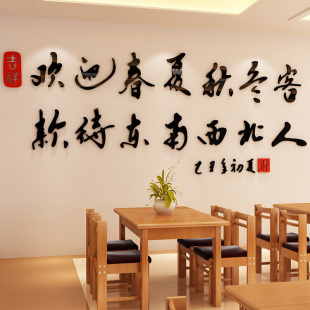网红饭店墙面装 饰农家乐标语餐饮火锅烧烤肉店创意背景墙贴纸画