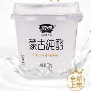 蒙纯零糖纯酪酸奶生牛乳发酵内蒙古老酸奶0添加纯酸奶独立小罐装