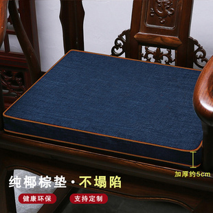 中式 红木沙发棕垫实木家具坐垫圈椅太师椅餐椅垫防滑椅子垫海绵垫