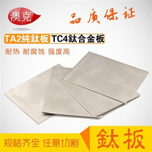 纯钛板 钛合金棒 TC4钛合金板材 零切 来图激光切割 耐腐蚀耐高温