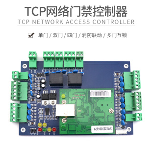TCP网络门禁控制器 单门 双门 四门多门互锁通道闸机联网控制主板