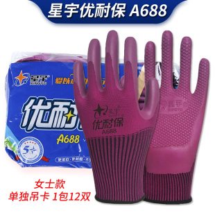星宇手套女士手套小号优耐保A688耐磨防滑乳胶工作手套劳保防护