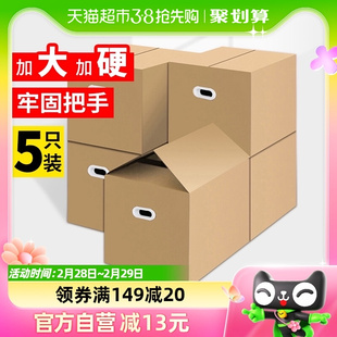 Edo搬家纸箱子5个装 整理箱打包快递行李箱衣服收纳箱加厚整理纸箱