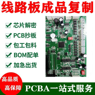 芯片解密 贴片加w PCB抄板打样电路板复制克隆焊接PCB线路板定制