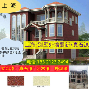 上海专业别墅外墙喷砂喷涂真石漆修补施工水包砂水包水艺术漆服务