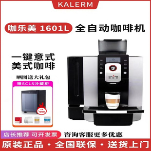 KALERM咖乐美KLM1601L 1601PRO全自动花式 咖啡机一键商家两用意式