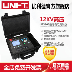 工业品优利德UT516B高压数字兆欧表12KV绝缘电阻测试仪电阻表摇表