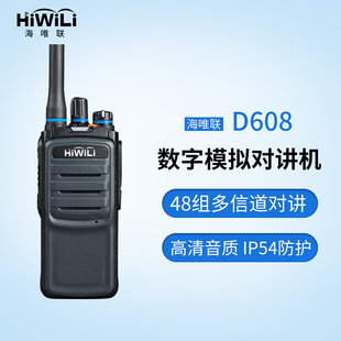 HIWILI海唯联D608对讲讲机户外机防尘防水手持远距离