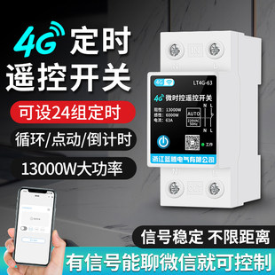 智能无线遥控4G手机远程控制开关水泵广告路灯电源定时控制220V