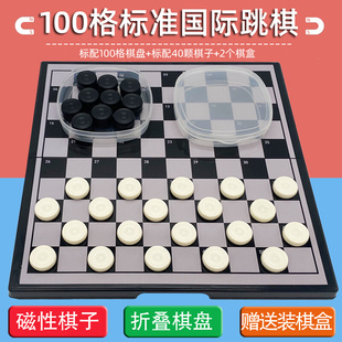 100格国际跳棋40黑白子磁性折叠套装 儿童小学生大号益智百格跳棋