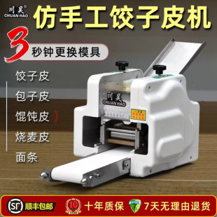 新款 仿手工饺子皮机商用全自动小型饺皮机馄饨包子擀皮机模具可换