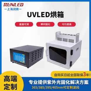 300 无影胶固化机UV胶印光敏树脂固化干燥机 UVLED烘箱UVHX100