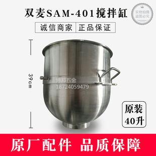 双麦SAM 401L搅拌缸双麦SAM 401打蛋机搅拌机搅拌缸SAM 401搅拌桶