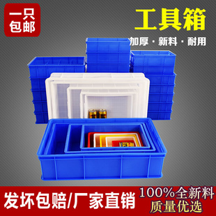 加厚长方形周转箱零件盒物料盒塑料盒配件收纳箱螺丝五金工具盒子