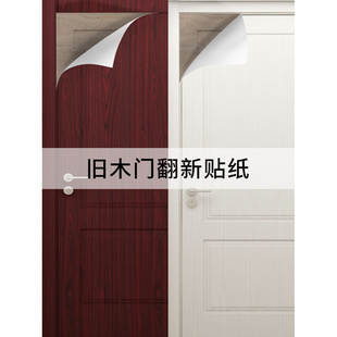 OQ5M门贴纸整张木门翻新自粘门贴壁纸卧室旧门包门套改色木纹