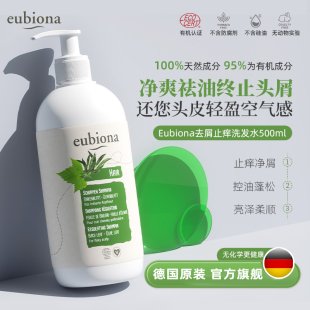 eubiona有机去屑止痒洗发水去头屑蓬松控油敏感孕妇可用官方旗舰