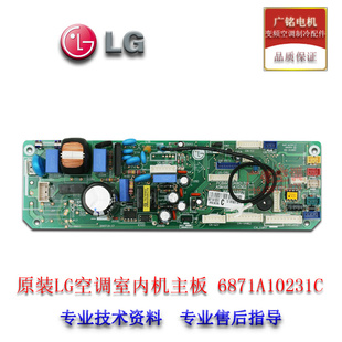 原装 LG中央空调配件天花机电脑板6871A10231C Y全新拆机