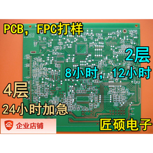 PCB电路板打样 线路板制作抄板 单面板定制加工 铝基板批量生产