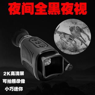 单筒红外高清夜视仪夜用夜猎望远镜手持夜间红外线摄像机拍照录像
