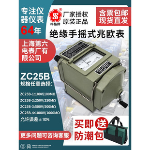 上海六表梅格摇表500v兆欧表zc25b 7绝缘电阻测试仪2500v